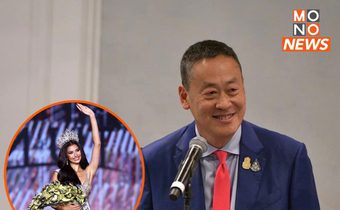 นายกฯ ยินดี “แอนโทเนีย โพซิ้ว” คว้าตำแหน่งรองชนะเลิศอันดับ 1 Miss Universe 2023
