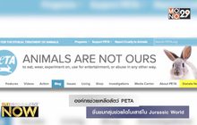 องค์กรช่วยเหลือสัตว์ PETA ชื่นชมกลุ่มช่วยไดโนเสาร์ใน Jurassic World
