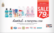 โปรโมชั่นของ Johnson & Johnson