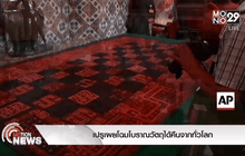 เปรูเผยโฉมโบราณวัตถุได้คืนจากทั่วโลก
