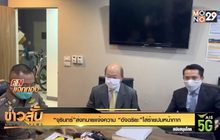 “จุรินทร์”ส่งทนายแจ้งความ “อัจฉริยะ”ใส่ร้ายปมหน้ากาก
