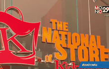 คิดส์ซาเนีย แหล่งเรียนรู้พัฒนาเยาวชน