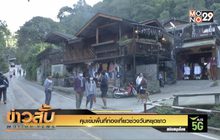 คุมเข้มพื้นที่ท่องเที่ยวช่วงวันหยุดยาว