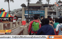 อุตุฯ เตือนอย่าตื่นตระหนกแผ่นดินไหว 4.6 ริกเตอร์