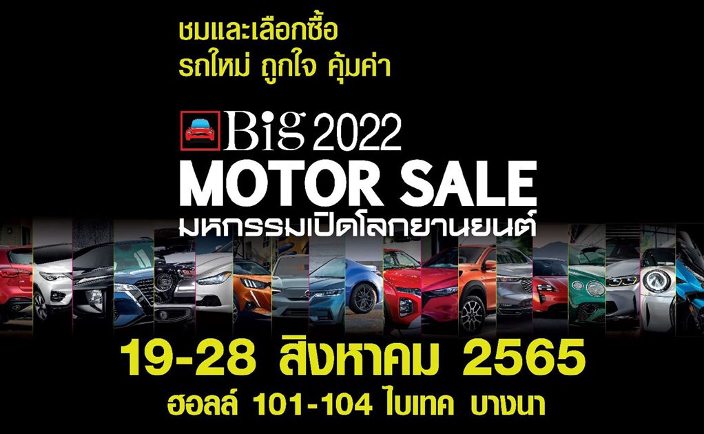 Big Motor Sale 2022