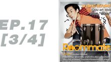Roommate The Series EP.17 [3/4] ตอน สมการ หาร 6 ตกหลุมรัก