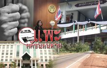 แพะคดีชนคนตาย