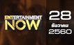 Entertainment Now 28-12-60