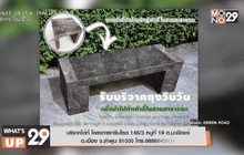 GREEN ROAD เปิดรับบริจาคถุงวิบวับ-ถุงก๊อบแก๊บ ผ่านโครงการ “ขยะแลกบุญ”