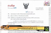 ขยายเวลาปิดสนามบินภูเก็ตอีก 15 วัน