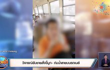 วิจารณ์ยับชายสั่งขี้มูก – ถ่มน้ำลายบนรถเมล์