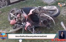 กระบะตีนผีเมาซิ่งชนหนุ่มส่งอาหารแล้วหนี
