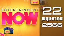 Entertainment Now 22-05-66