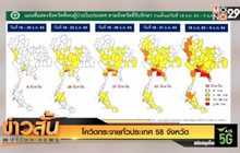 โควิดกระจายทั่วประเทศ 58 จังหวัด