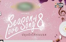 เทศกาลดนตรี “Season of Love Song ครั้งที่ 8” 25 พ.ย.นี้
