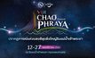 ททท. จัด “VIJIT CHAO PHRAYA” สร้างสีสันบรรยากาศให้แม่น้ำเจ้าพระยา ต้อนรับการประชุมสุดยอดผู้นำเอเปค