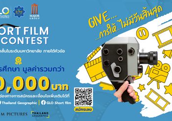 เปิดตัวโครงการ GLO Short Film 2022 ชวนคนรุ่นใหม่ใจรักหนัง สร้างสรรค์ผลงานชิงทุนการศึกษา