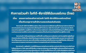 ไอทีดี-ซีอาร์อีซีนัมเบอร์เทน แถลงเสียใจเหตุอาคารถล่ม