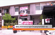 ช่วยเหลือบ้านที่ได้รับผลกระทบ