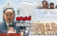 เขย่าเก้าอี้บิ๊กป้อม