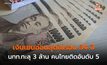 เงินเยนอ่อนค่าที่สุดในรอบ 34 ปี – นทท.พุ่งทะลุ 3 ล้านคน ไทยติดอันดับ 5