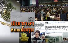 พิพากษา ซินแส โชกุน 12-09-61