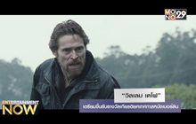 “วิลเลม เดโฟ” เตรียมขึ้นรับรางวัลเกียรติยศเทศกาลหนังเบอร์ลิน
