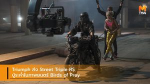 Triumph ส่ง Street Triple RS บู้ระห่ำในภาพยนตร์ Birds of Prey