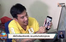 เสี่ยโป้เตรียมฟ้องกลับ ตร.บุกค้นบ้านผิดกฎหมาย