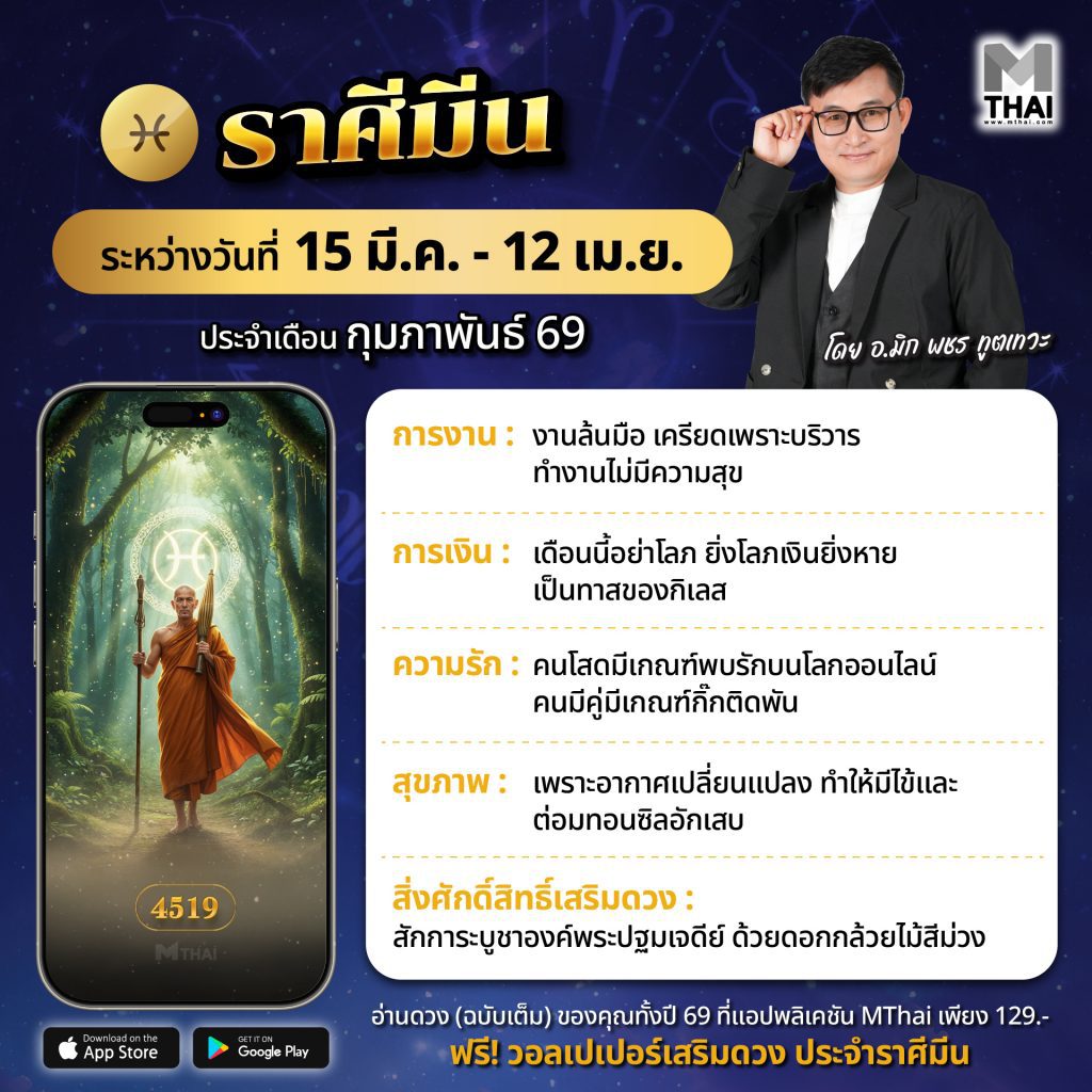 ราศีมีน