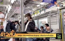 สหรัฐฯ เตือนพลเมืองระดับสูงสุด เลี่ยงเดินทางไปญี่ปุ่น