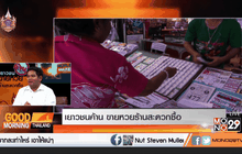 เยาวชนค้าน! ขายหวยร้านสะดวกซื้อ