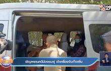 เชิญพยานคดีน้องชมพู่ เข้าเครื่องจับเท็จเพิ่ม