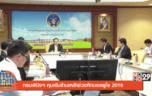 ทันข่าวเช้า 09-06-59