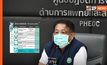 ปลัดกระทรวงสาธารณสุข ยันรัฐบาลไม่ปิดกั้นเอกชนนำเข้าวัคซีนโควิด 19 