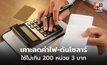 กพช. เคาะลดค่าไฟ-ดันโซลาร์ ใช้ไม่เกิน 200 หน่วยต่ำกว่า 3 บาท