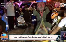 สาว 26 ขี่จยย.ชนป้าย ร่างพลัดตกบ่อลึก5เมตร