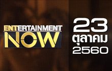Entertainment Now 23-10-60