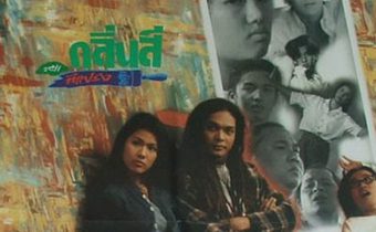 กลิ่นสีและทีแปรง ART FUNDAMENTAL