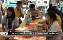 สธ.ตรวจข้อเท็จจริงร้านขายอาหารทะเลพ้นยาฆ่าแมลง