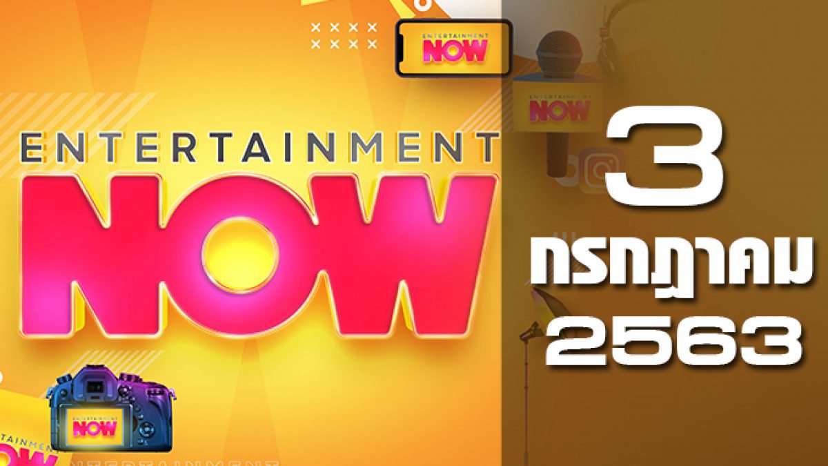 Entertainment Now 03-07-63