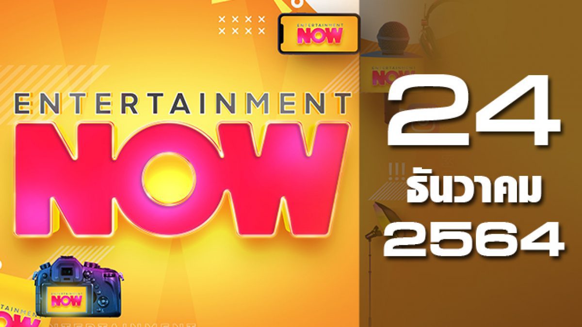 Entertainment Now 24-12-64