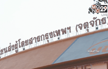 ไฟเขียวลดค่าโดยสารบขส. 3 สต./กม.