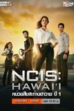 NCIS: Hawai’i หน่วยสืบสะท้านฮาวาย ปี 1