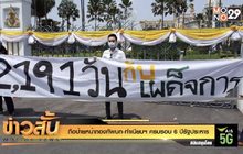 ถือป้ายหน้ากองทัพบก-ทำเนียบฯ ครบรอบ 6 ปีรัฐประหาร