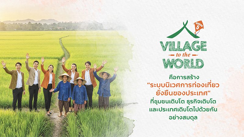 Village to the World