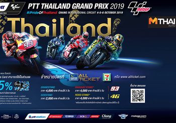 Moto GP 2019 4-6 ต.ค.นี้ ขายบัตรวันแรก แกรนแสตนด์ Sold Out ทันที !!!
