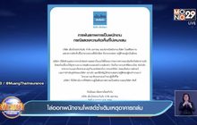 ไล่ออกพนักงานโพสต์ซ้ำเติมเหตุอาคารถล่ม