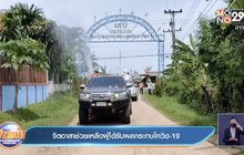 จิตอาสาช่วยเหลือผู้ได้รับผลกระทบโควิด-19