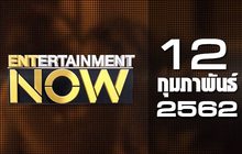 Entertainment Now Break 1 12-02-62